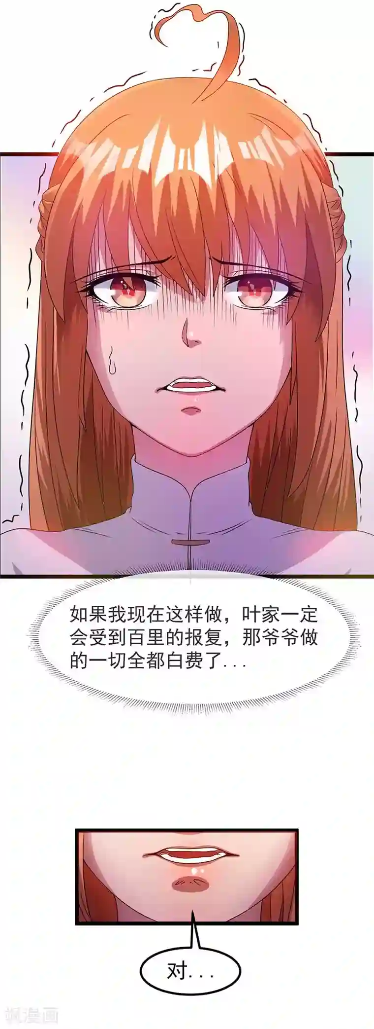 都市仙王第13话