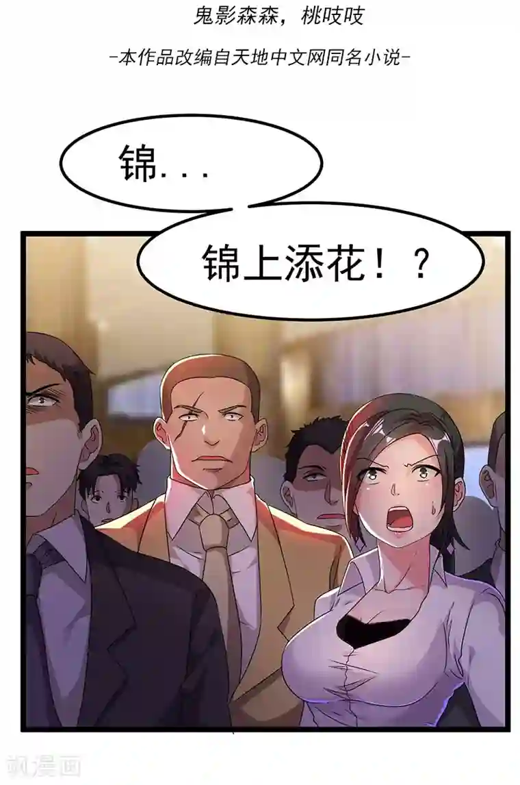 都市仙王第13话