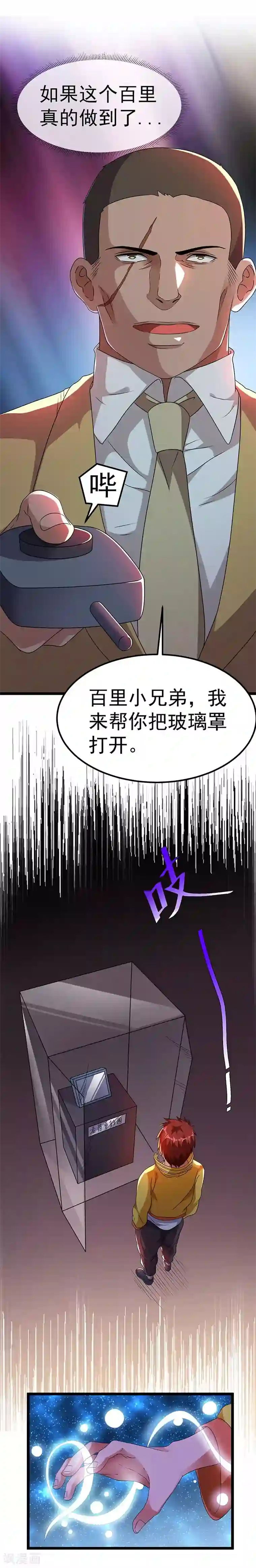 都市仙王第13话