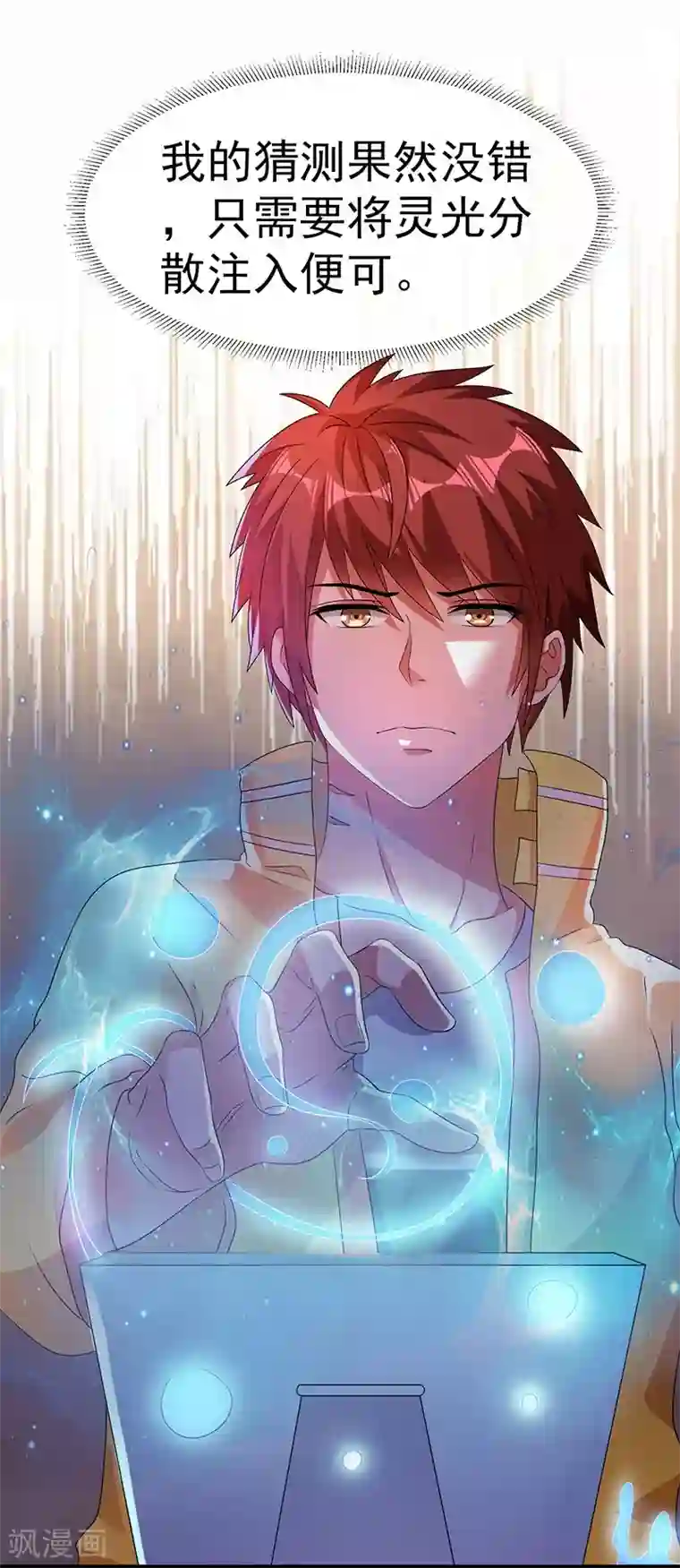 都市仙王第13话