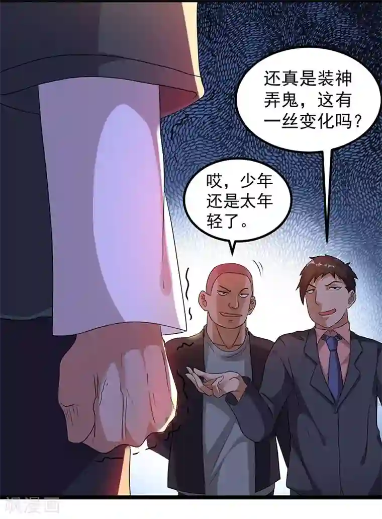 都市仙王第13话