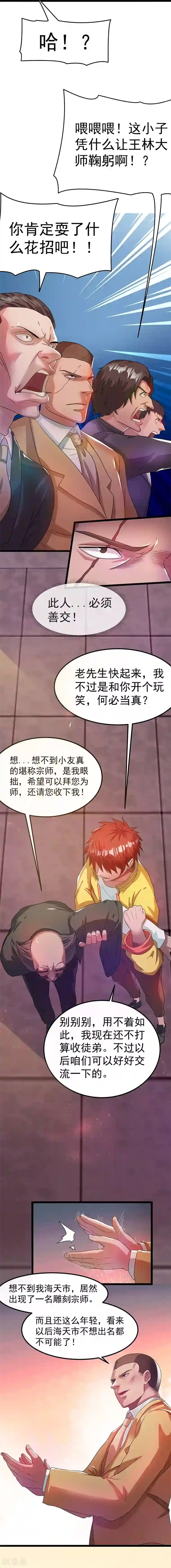 都市仙王第13话