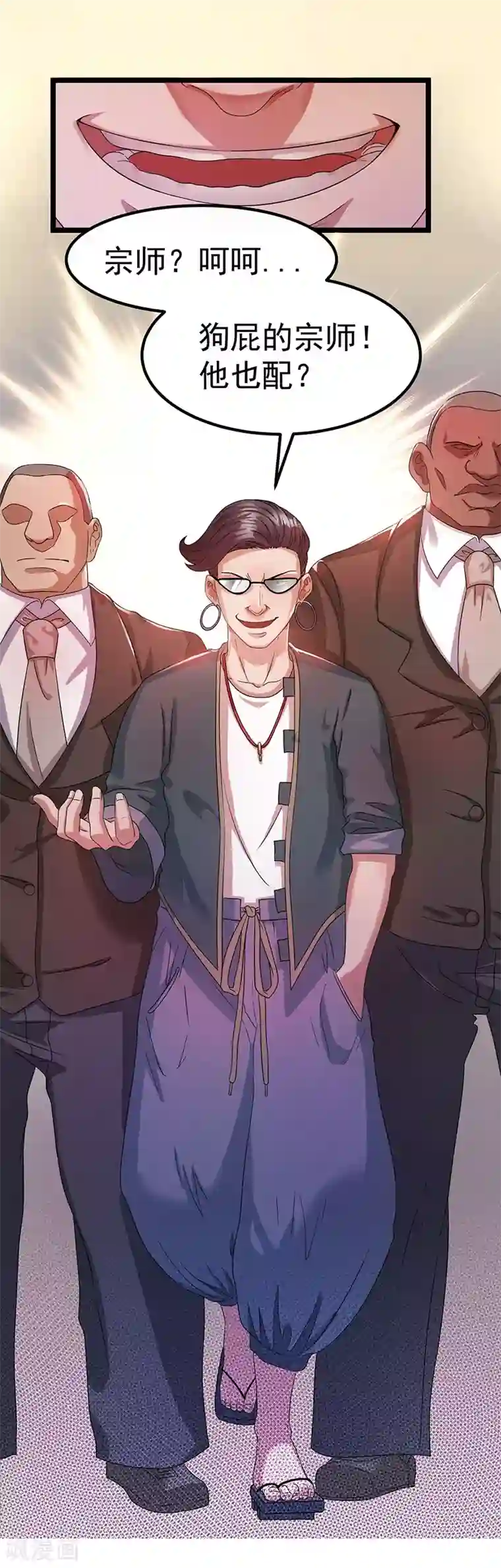 都市仙王第13话