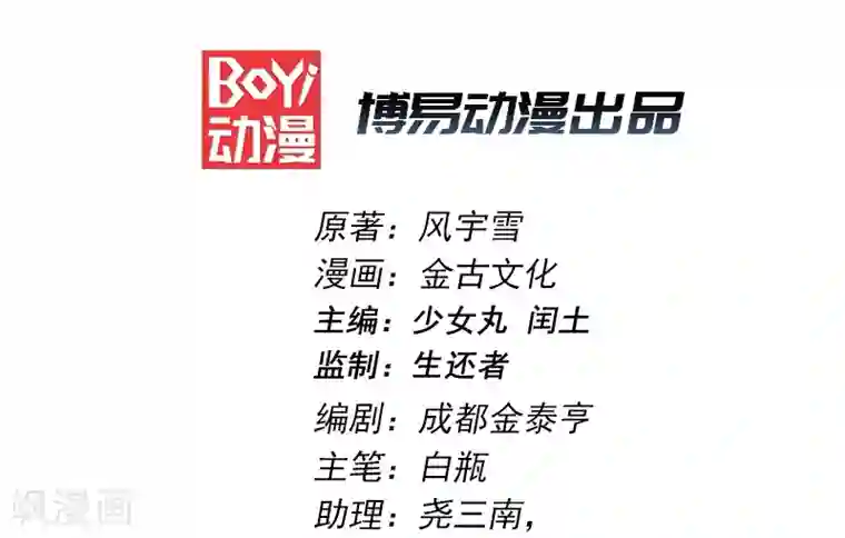 都市仙王第14话