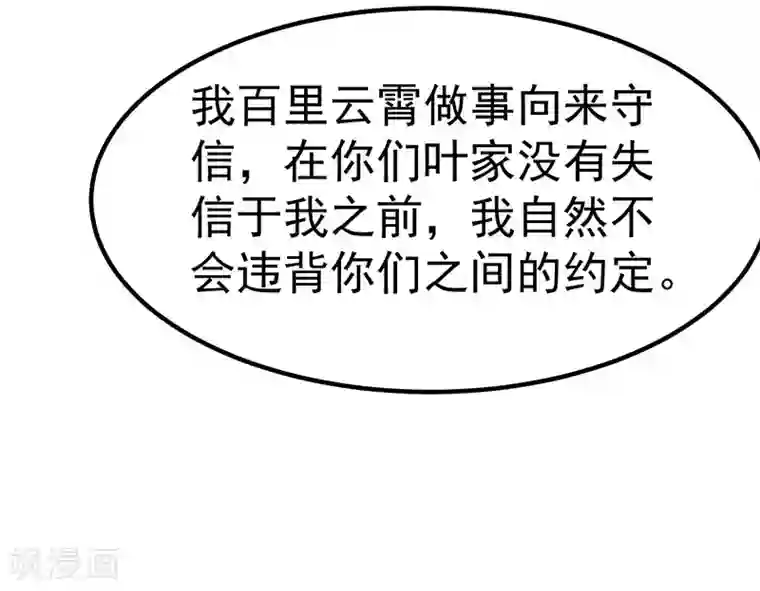 都市仙王第14话