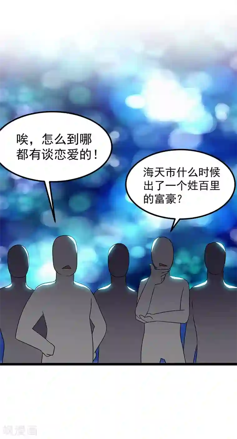 都市仙王第14话