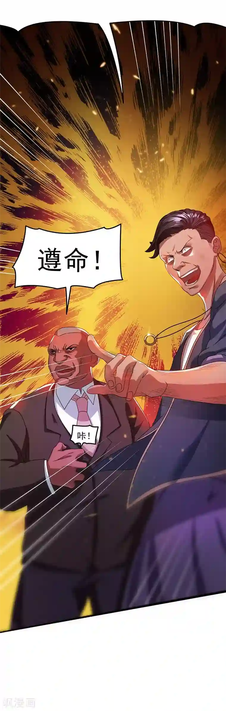 都市仙王第14话