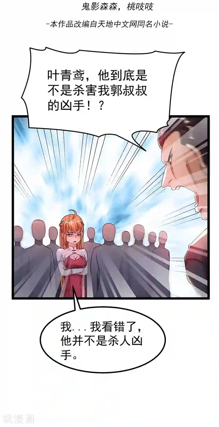 都市仙王第14话