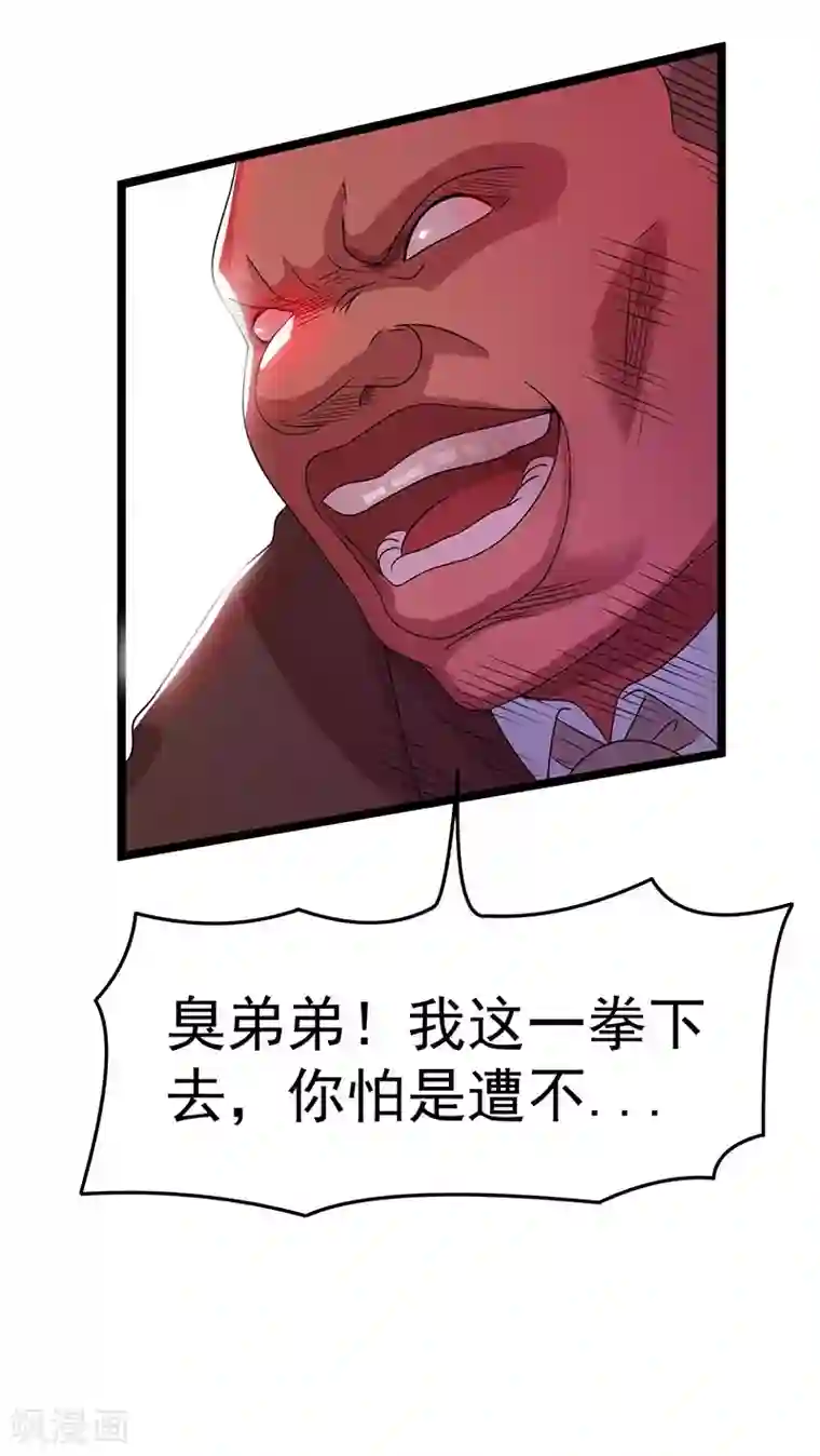 都市仙王第14话