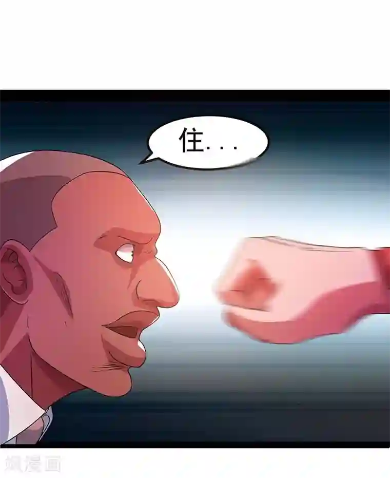 都市仙王第14话