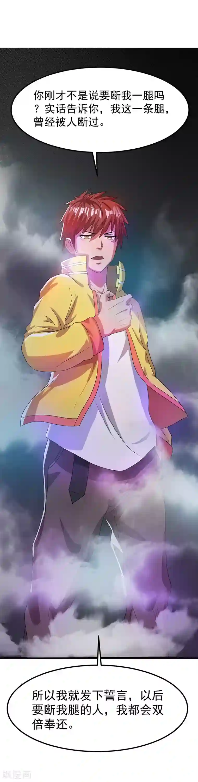 都市仙王第14话