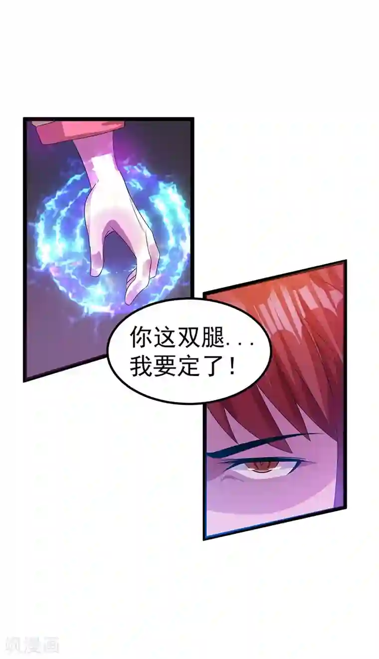 都市仙王第14话