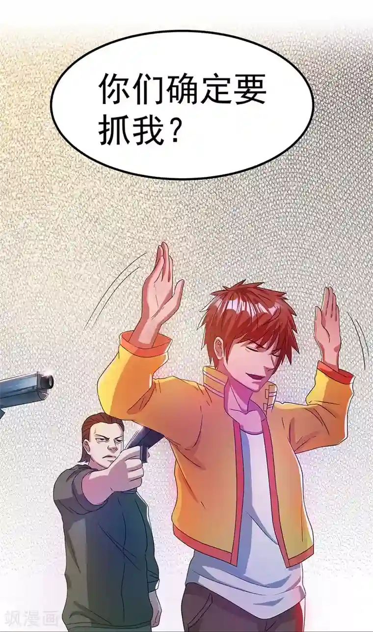 都市仙王第14话