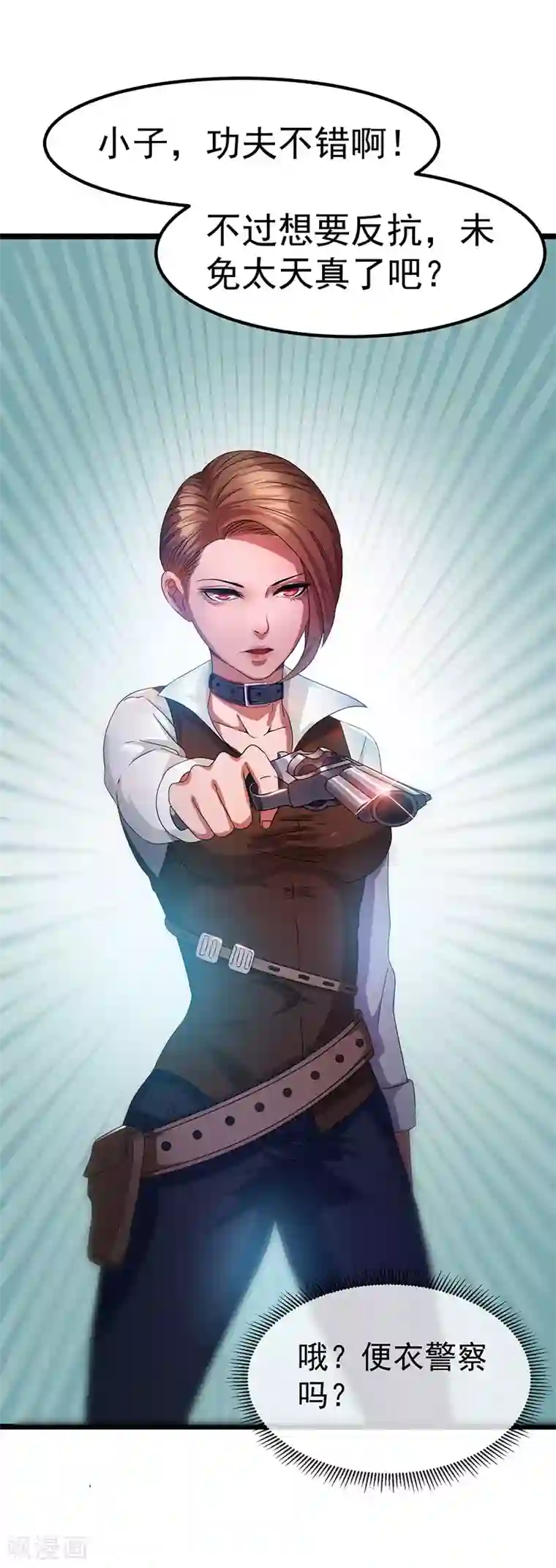 都市仙王第14话