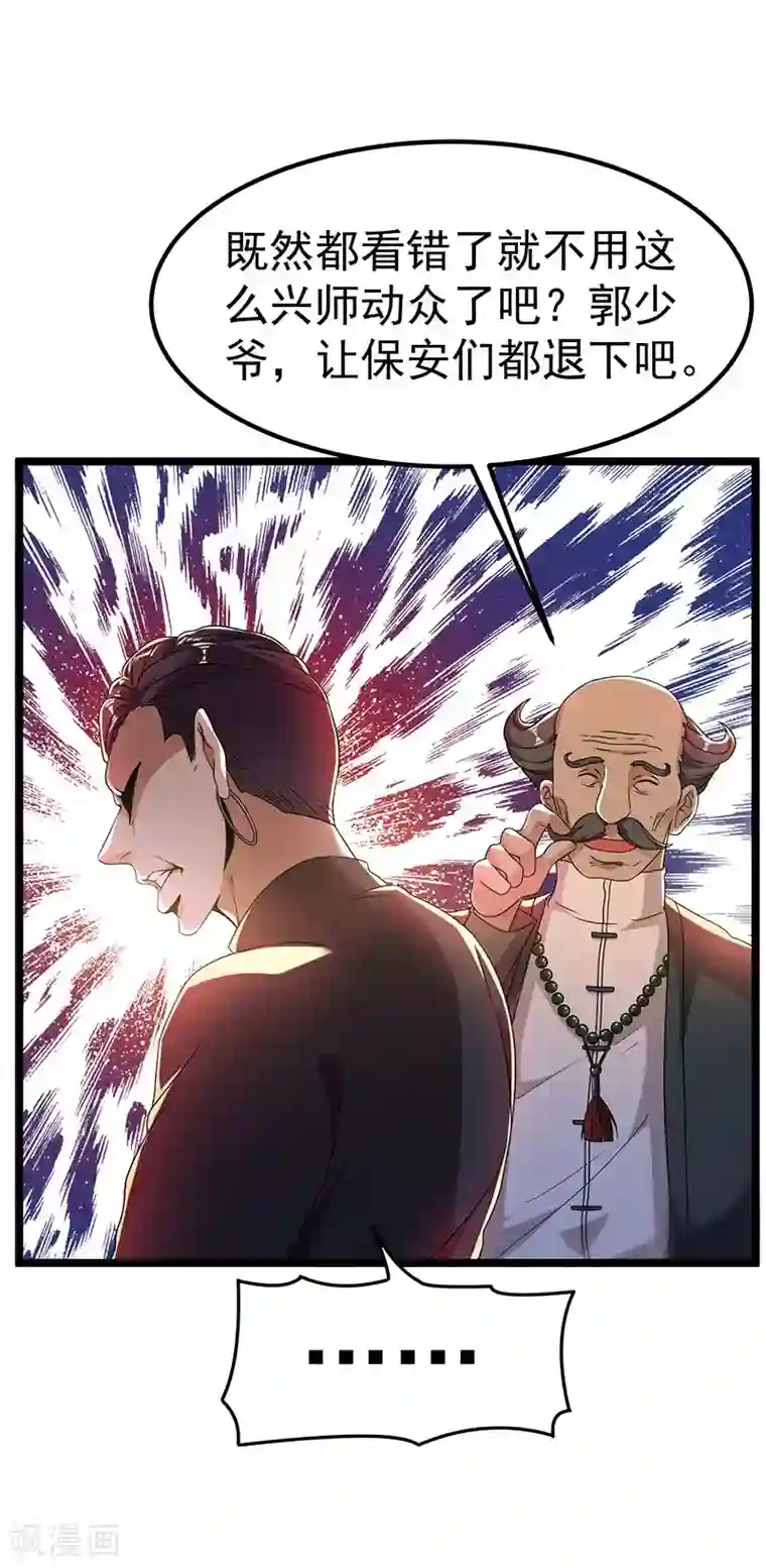 都市仙王第14话