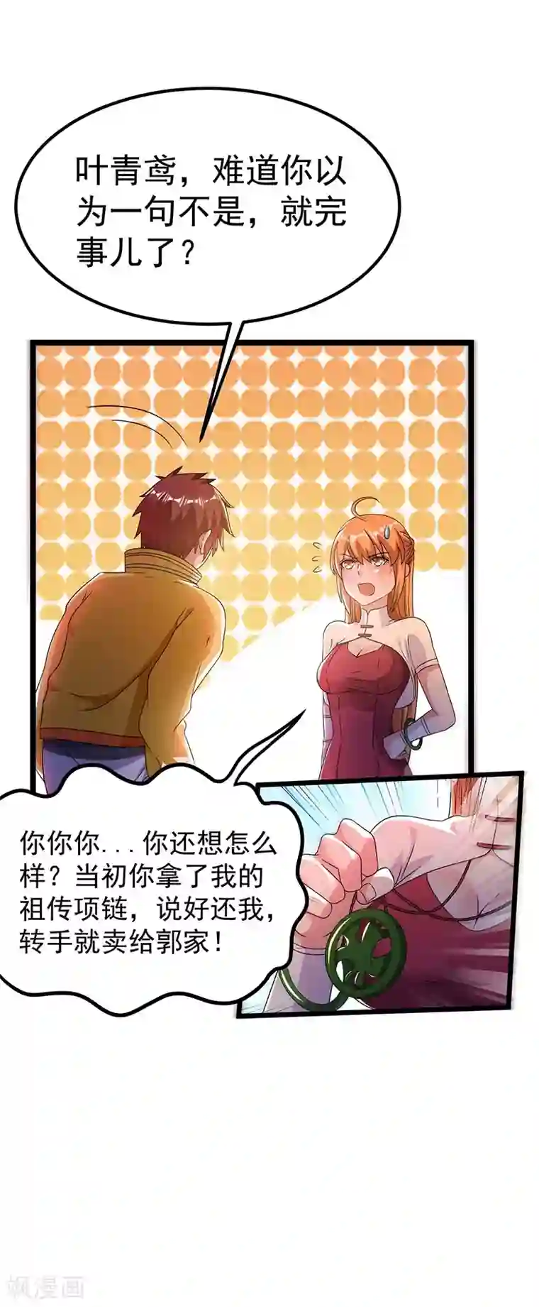 都市仙王第14话
