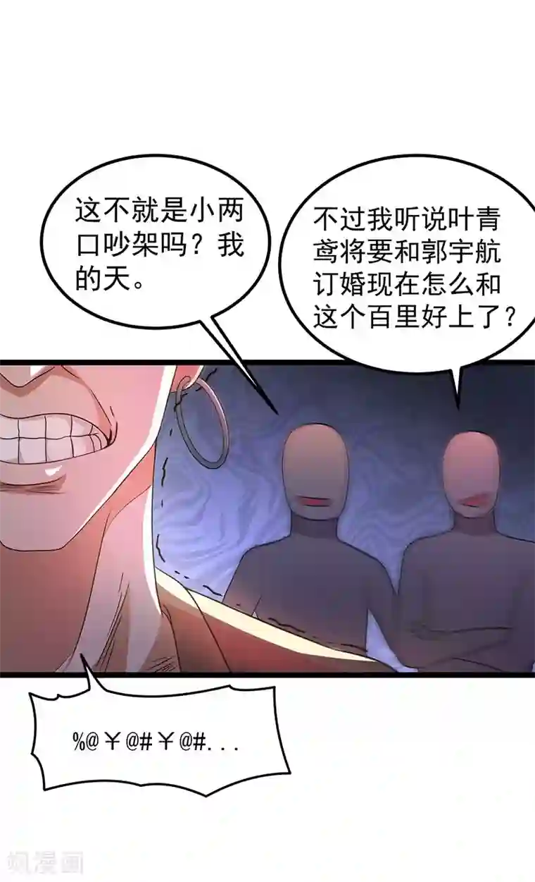 都市仙王第14话