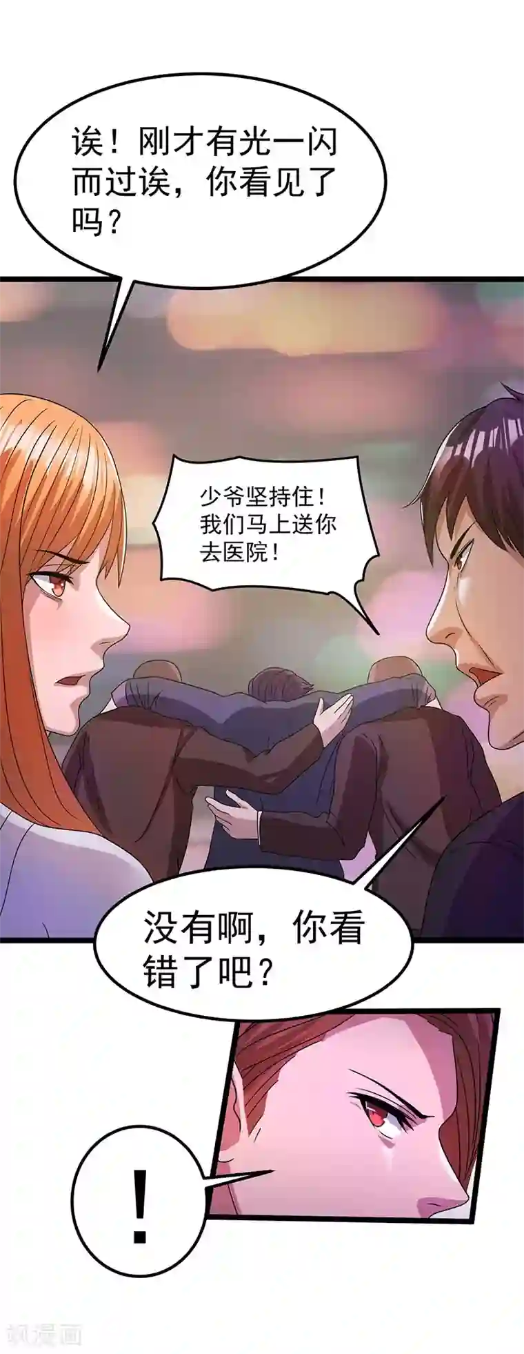 都市仙王第15话