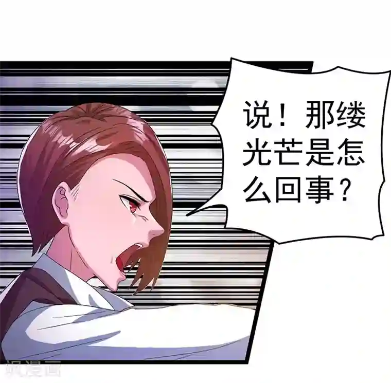 都市仙王第15话