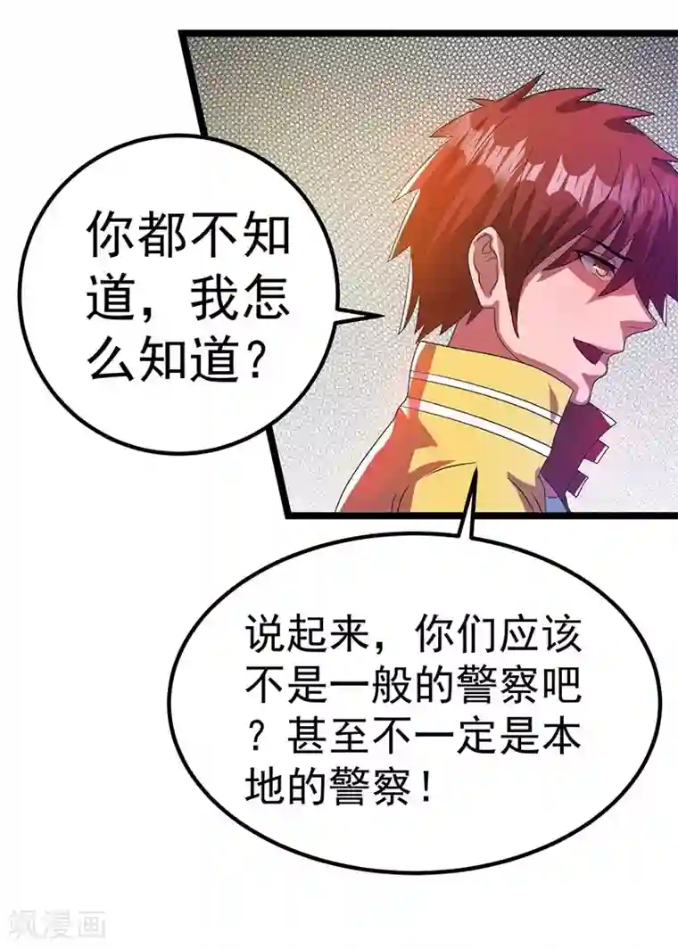 都市仙王第15话
