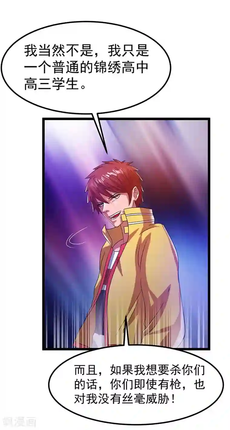 都市仙王第15话