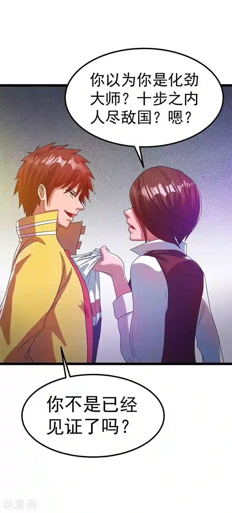 都市仙王第15话