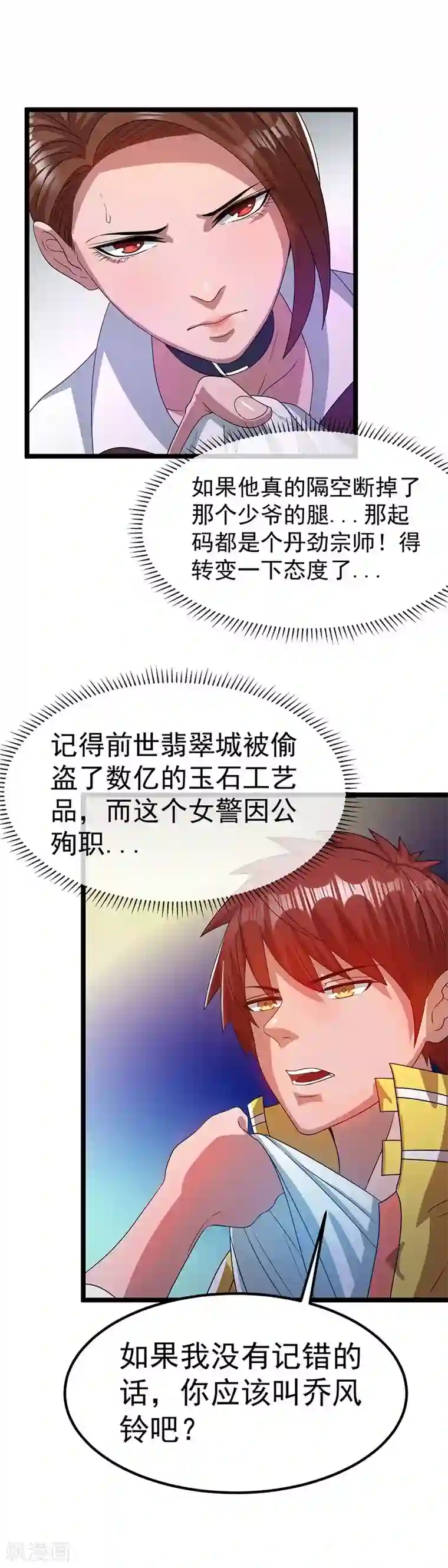 都市仙王第15话