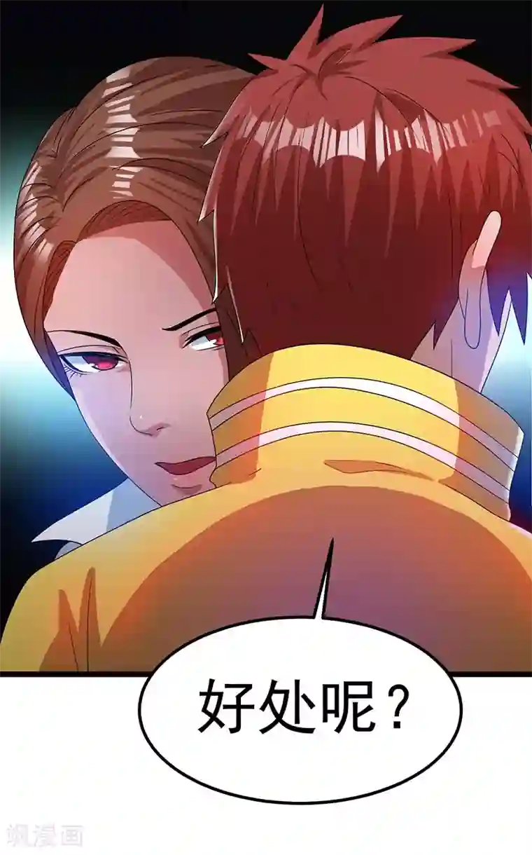 都市仙王第15话