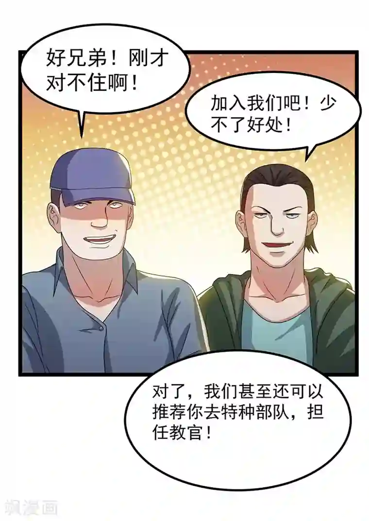 都市仙王第15话