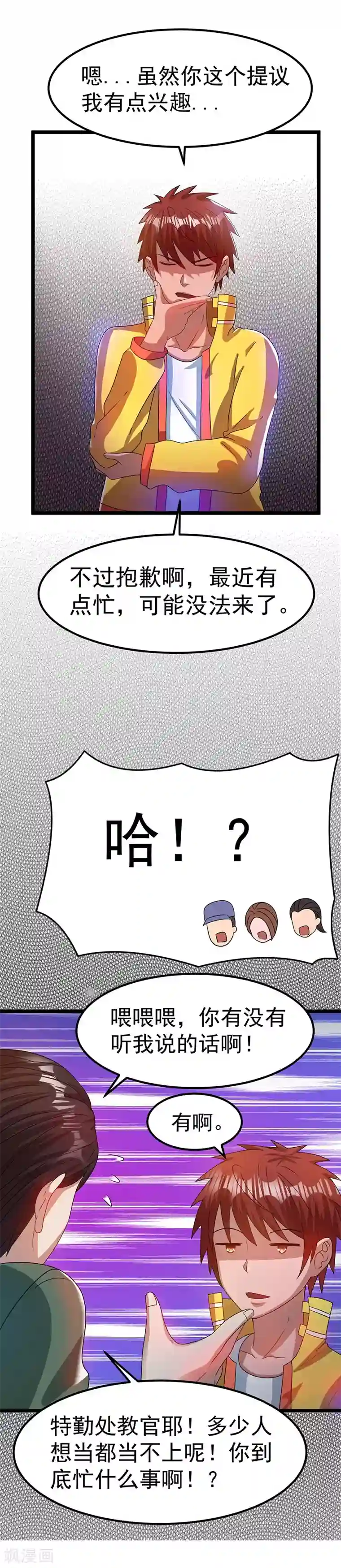 都市仙王第15话