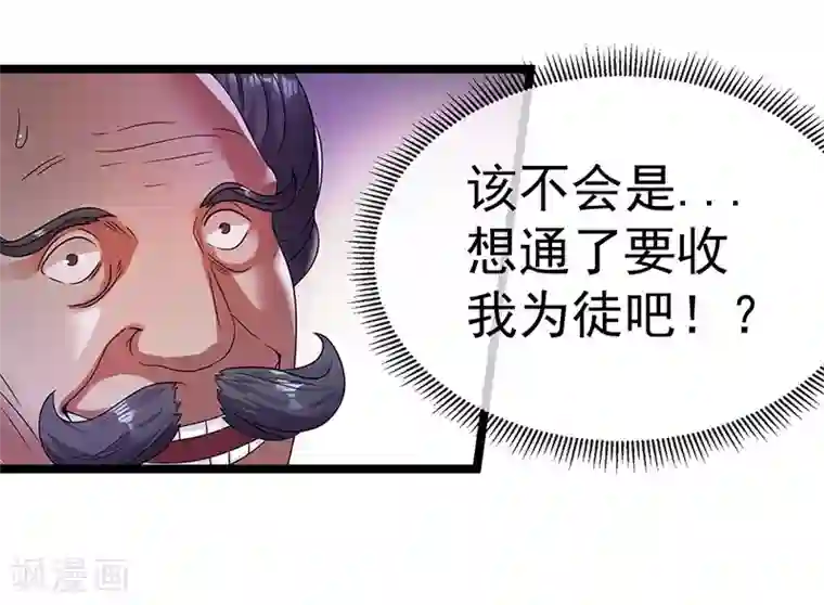 都市仙王第15话