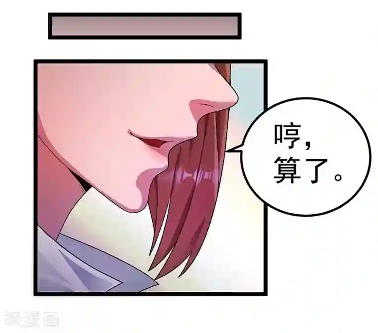 都市仙王第15话