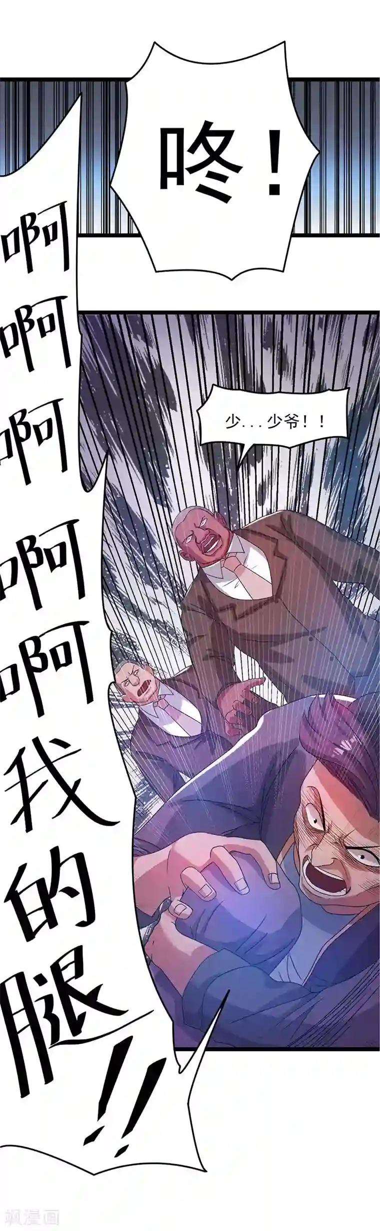 都市仙王第15话