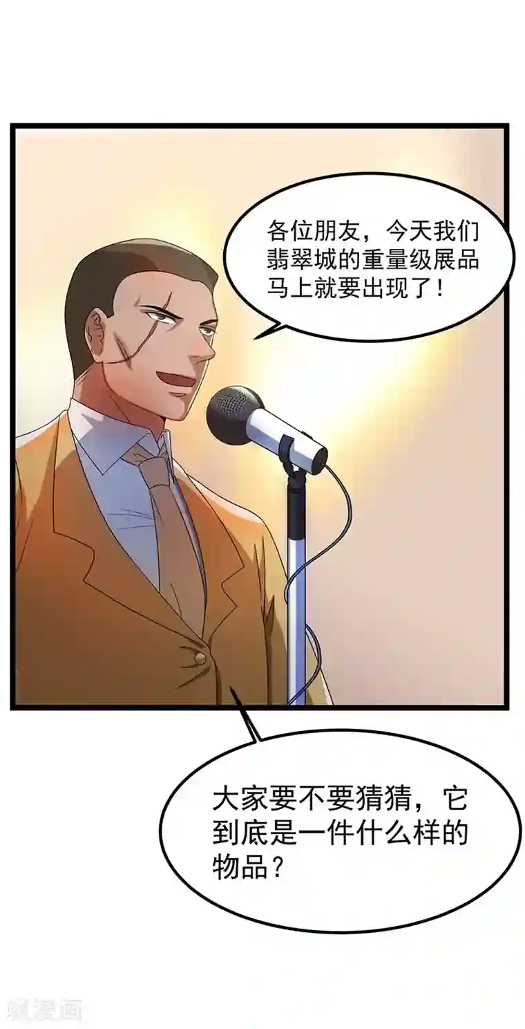 都市仙王第16话