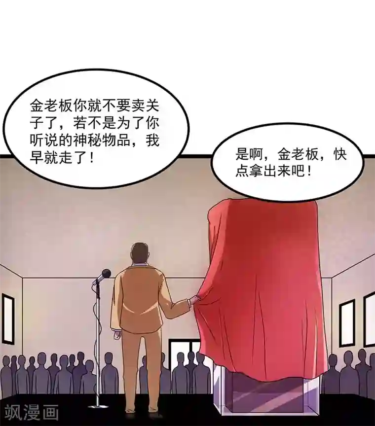 都市仙王第16话