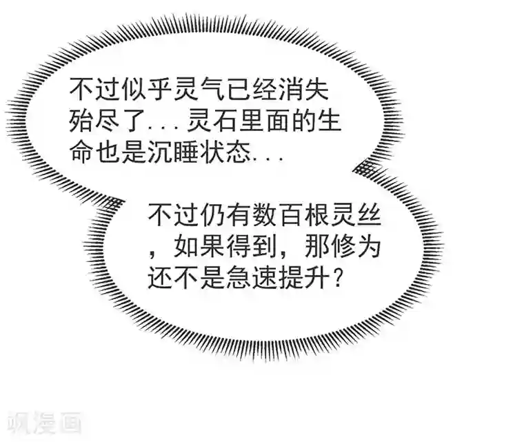 都市仙王第16话