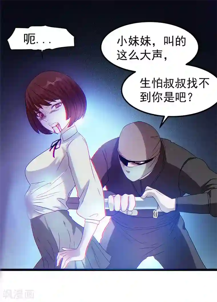 都市仙王第16话