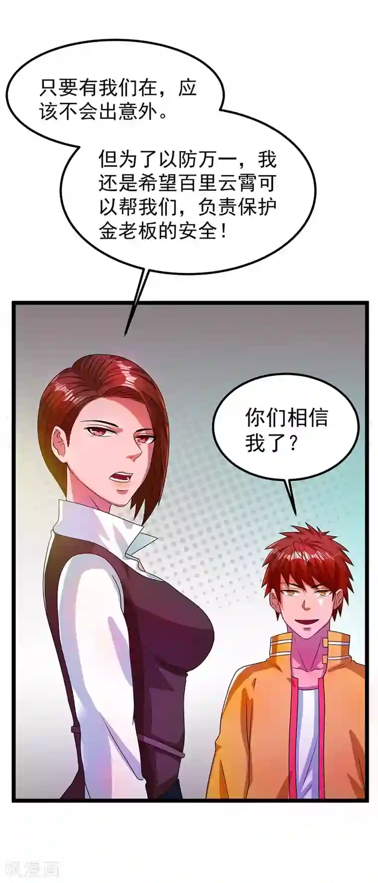 都市仙王第16话