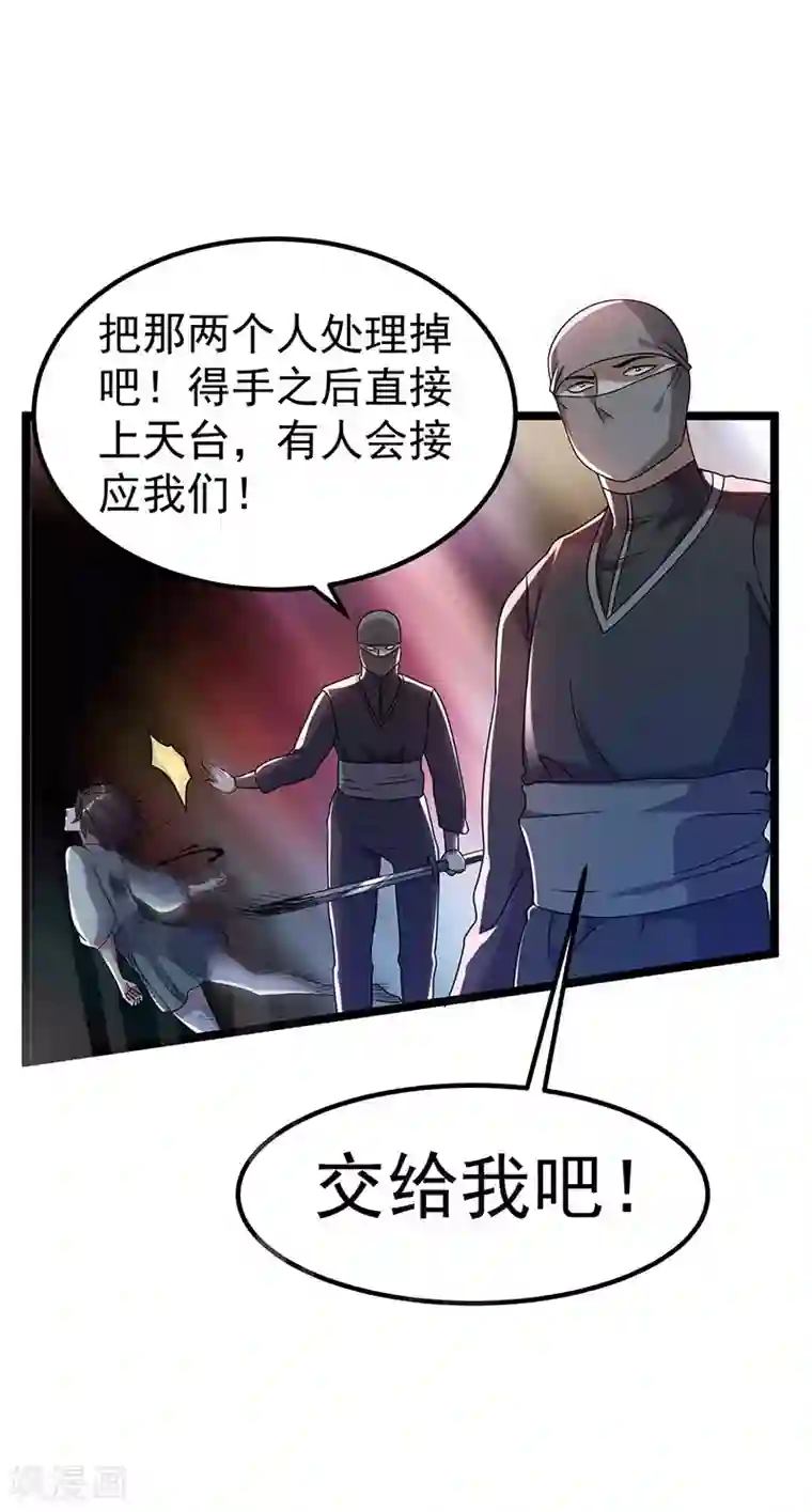 都市仙王第16话