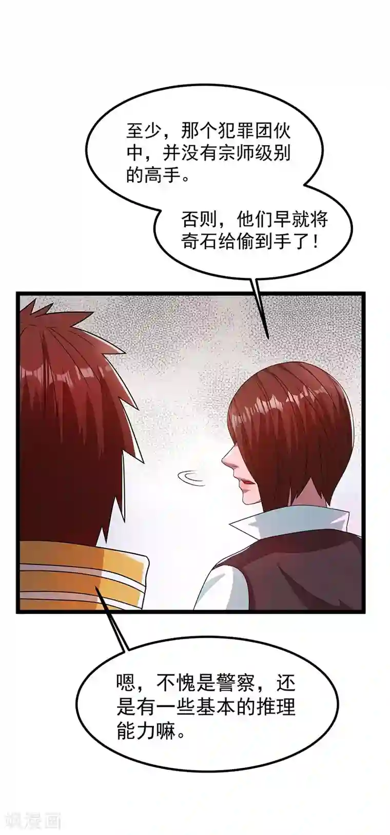 都市仙王第16话