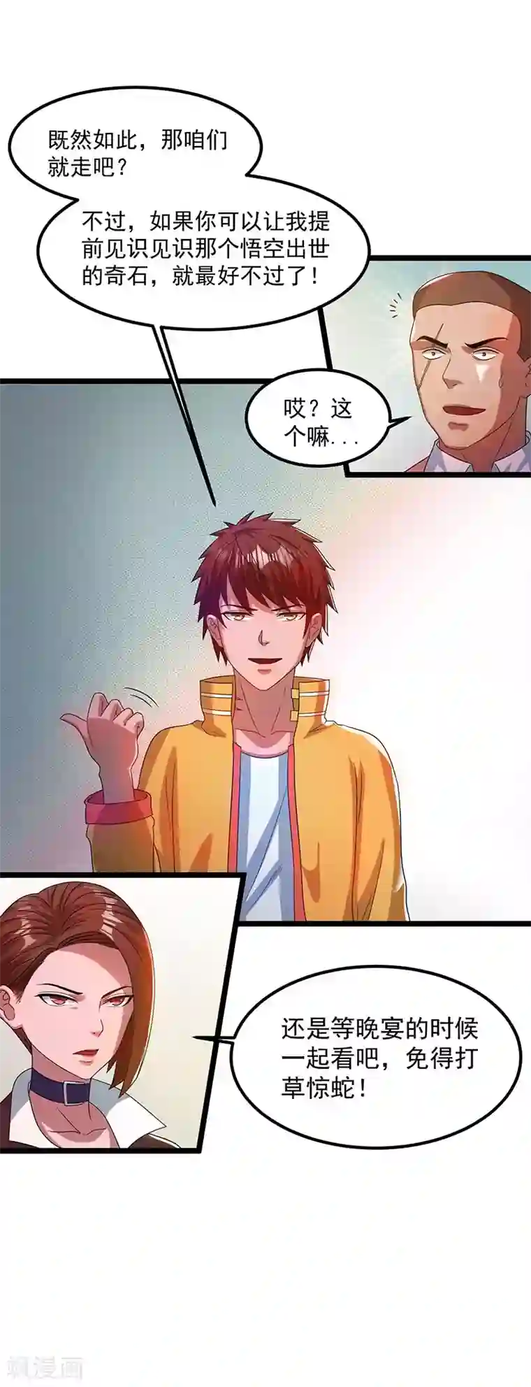 都市仙王第16话