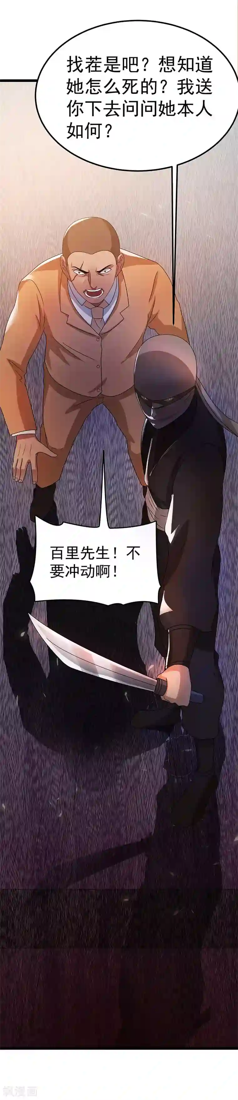 都市仙王第17话