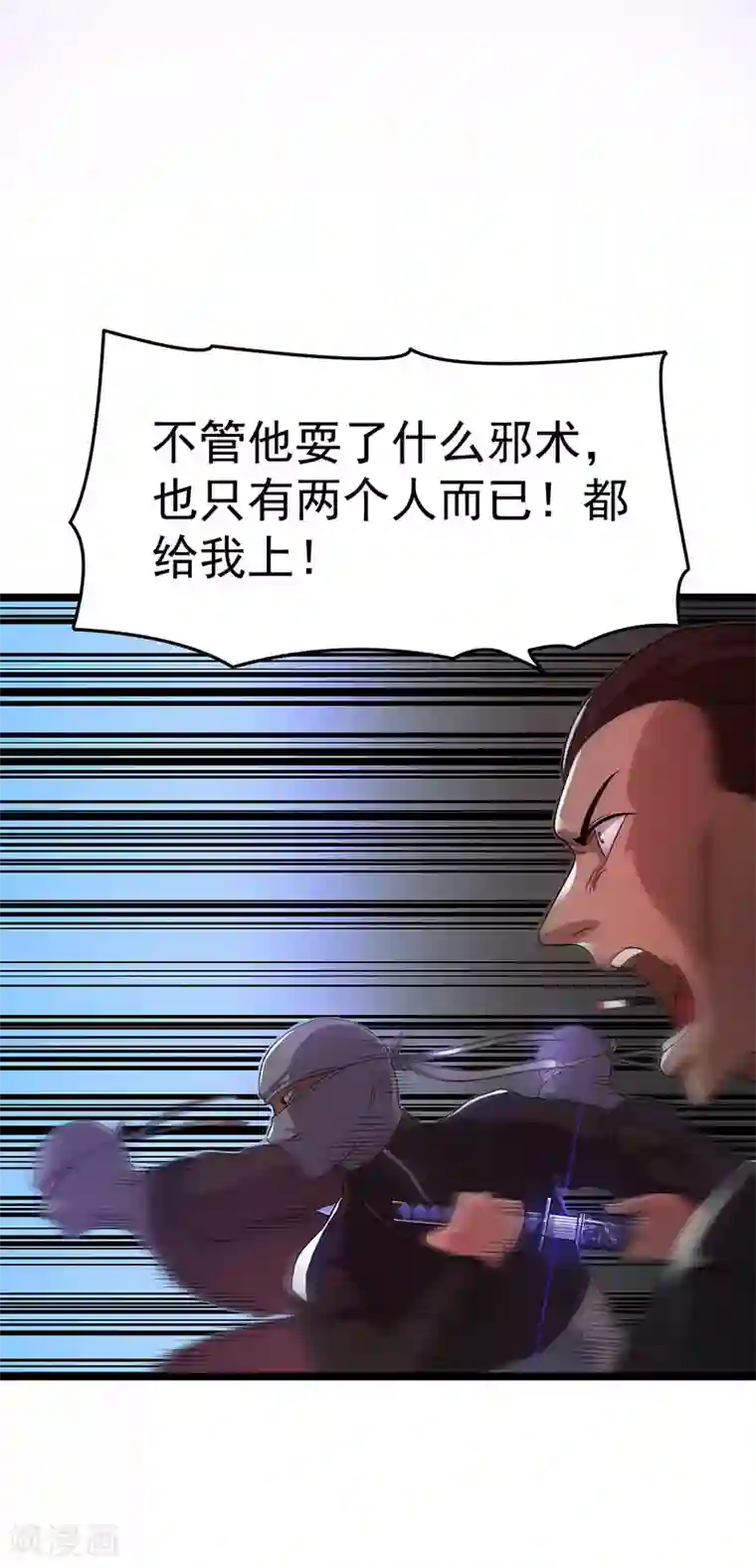 都市仙王第17话