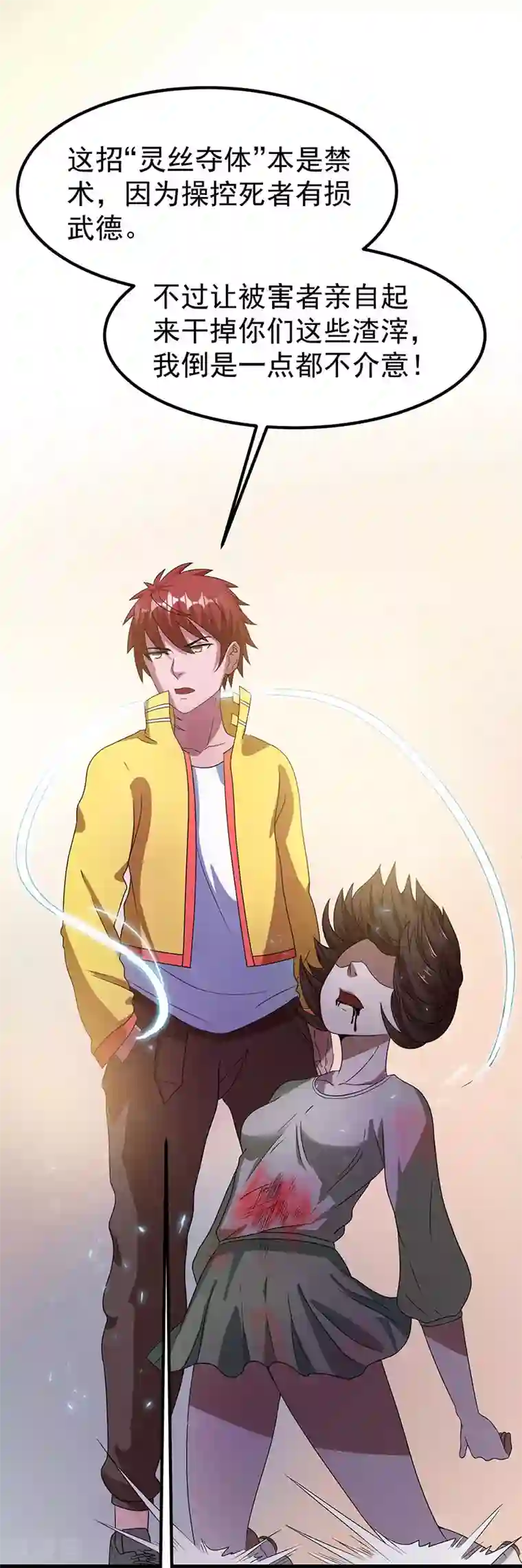 都市仙王第17话