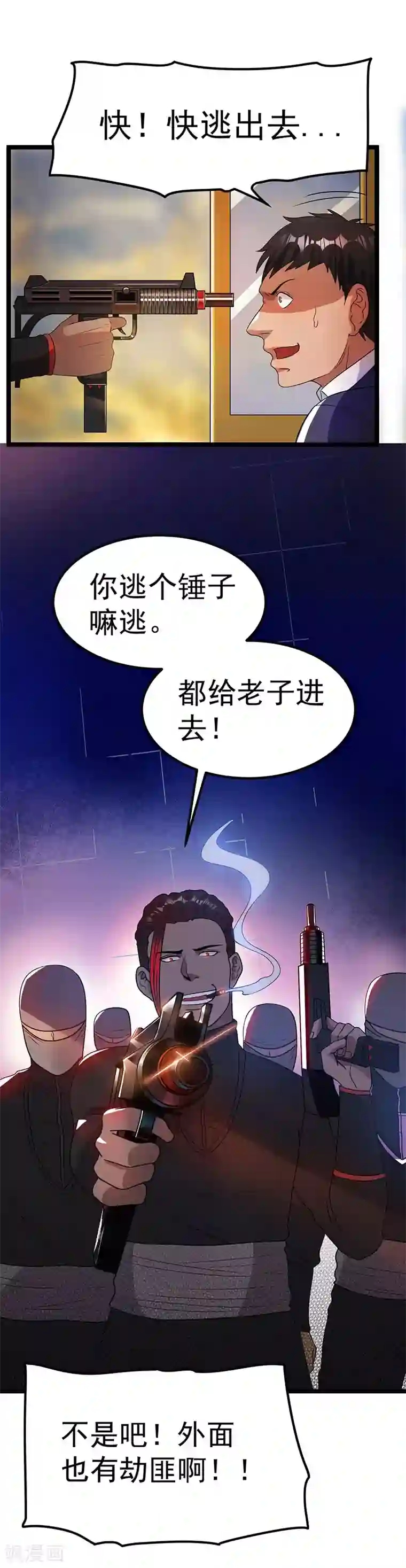 都市仙王第17话