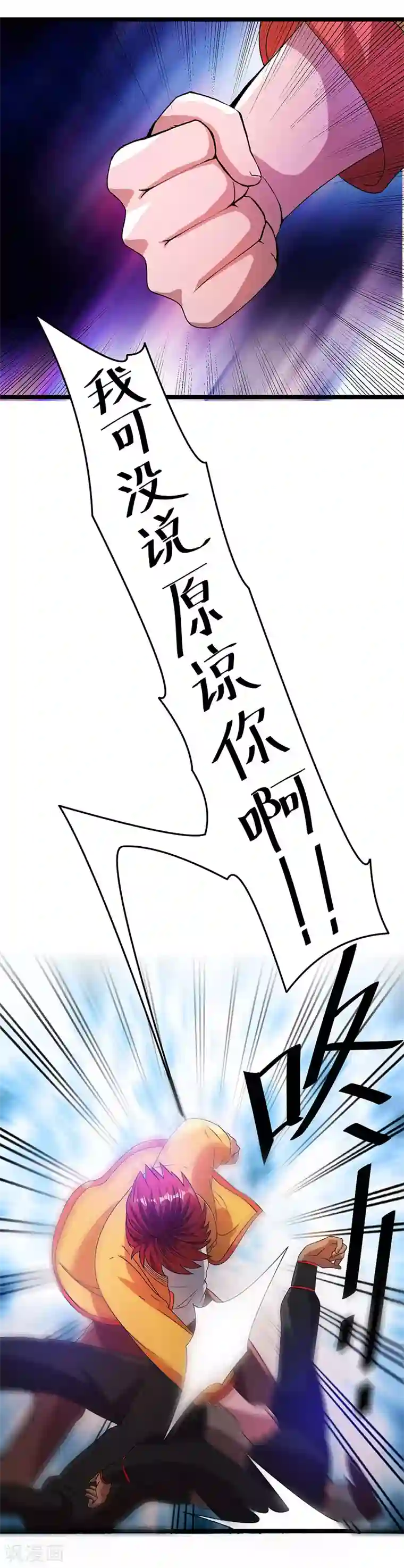 都市仙王第17话