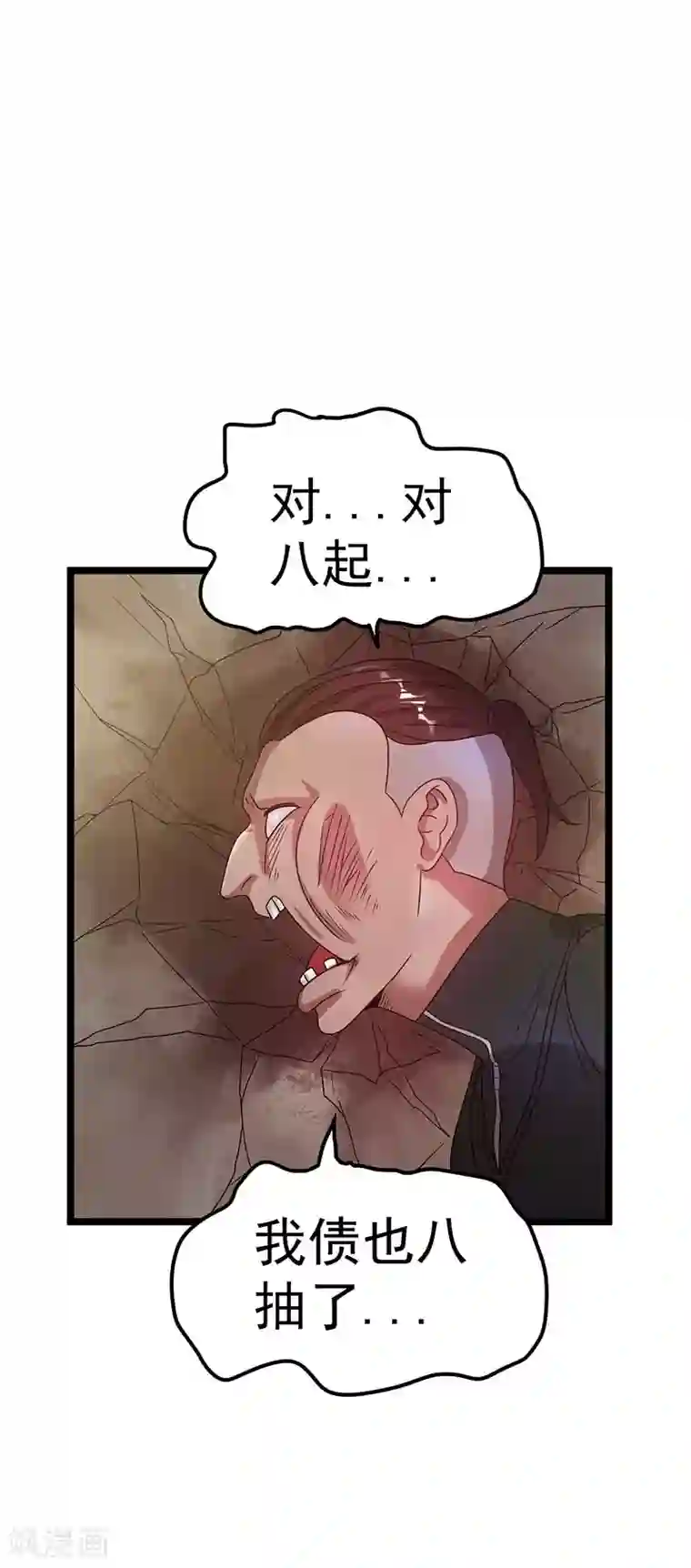 都市仙王第17话