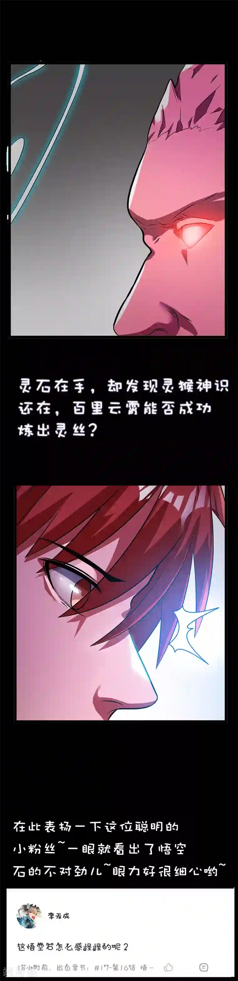 都市仙王第17话