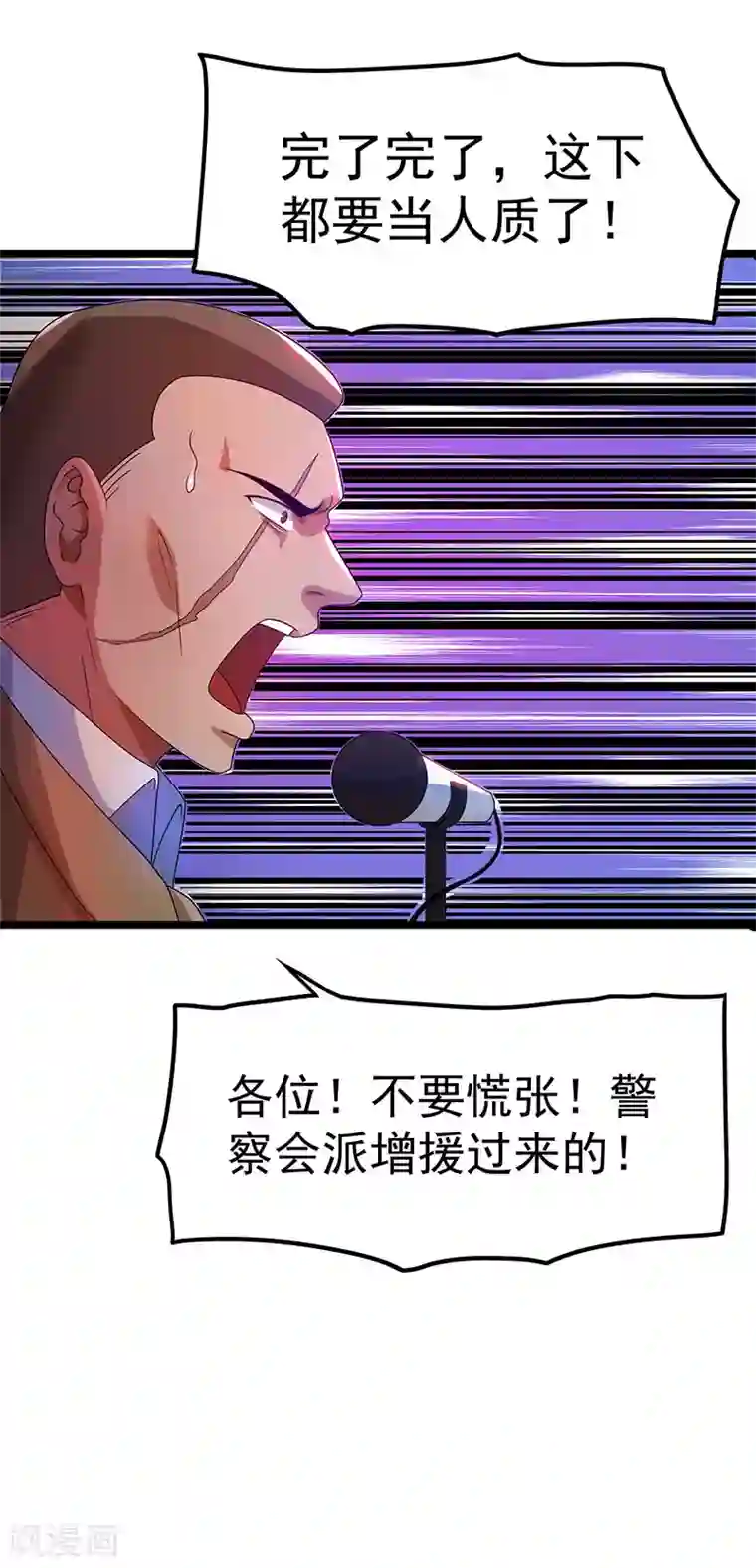 都市仙王第17话