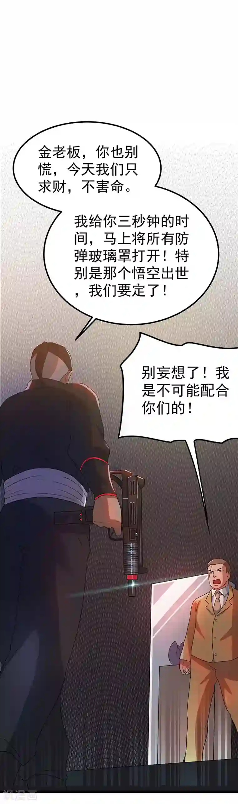 都市仙王第17话